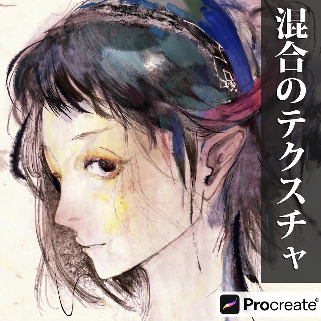 35種Procreateブラシ✨混合テクスチャ