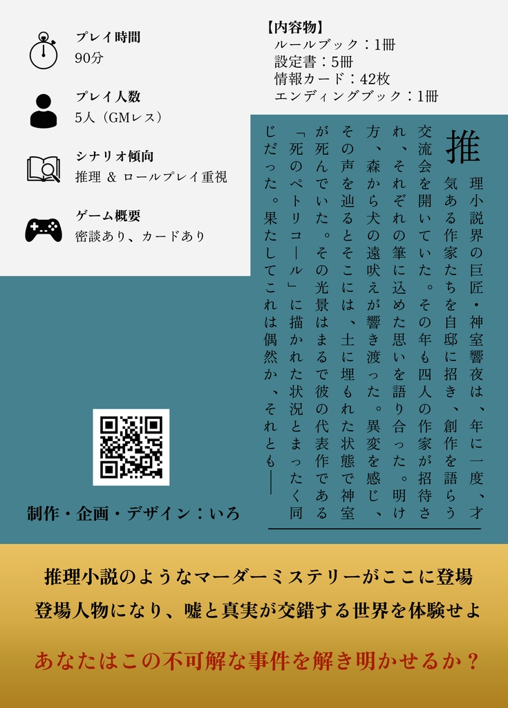 マーダーミステリー 『死のペトリコール』