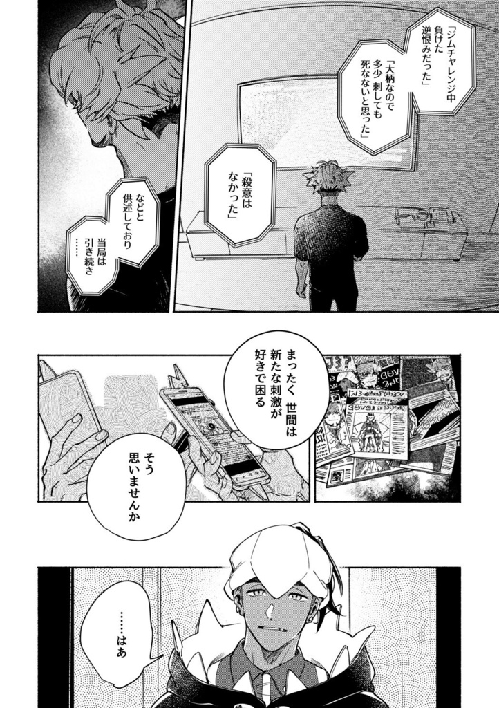 再録集 快哉の手引き