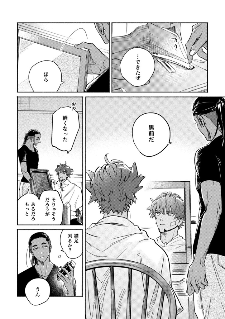 再録集 快哉の手引き