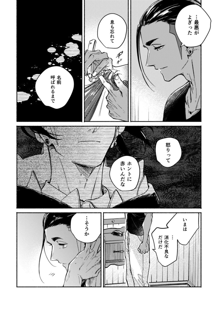 再録集 快哉の手引き