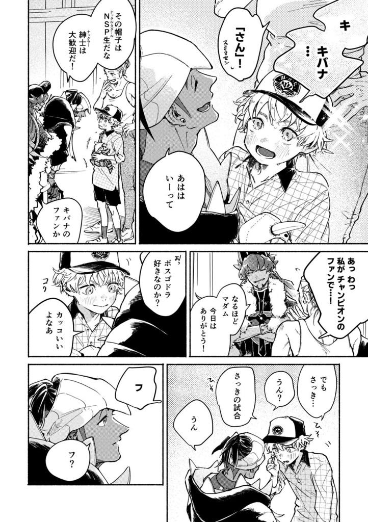 再録集 快哉の手引き