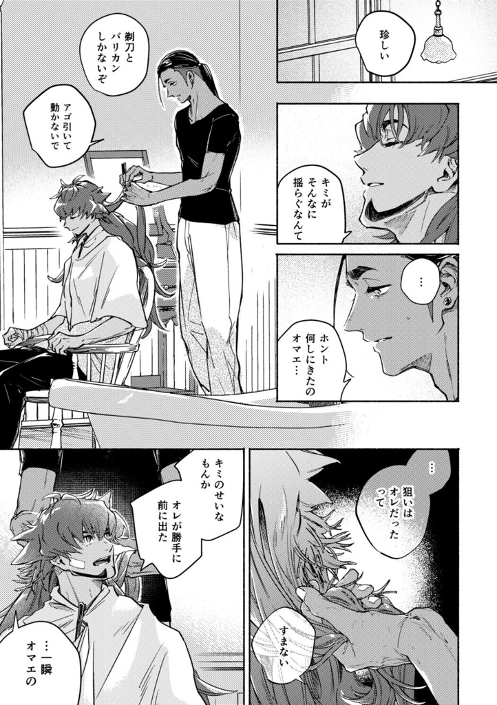 再録集 快哉の手引き