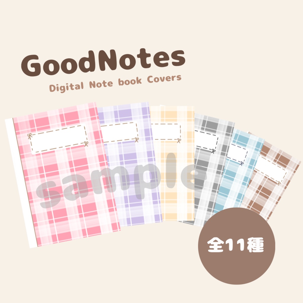 Goodnotesで使える表紙/チェック柄表紙のテンプレート/