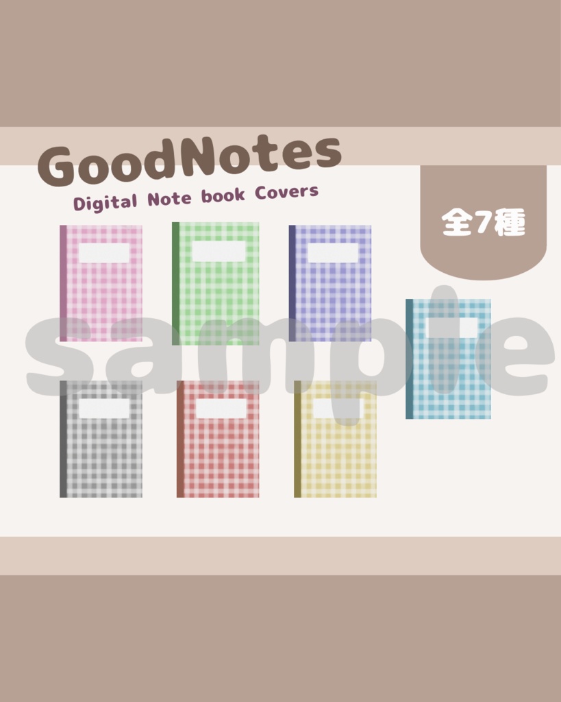 Goodnotesで使える表紙/ギンガムチェック柄表紙のテンプレート/