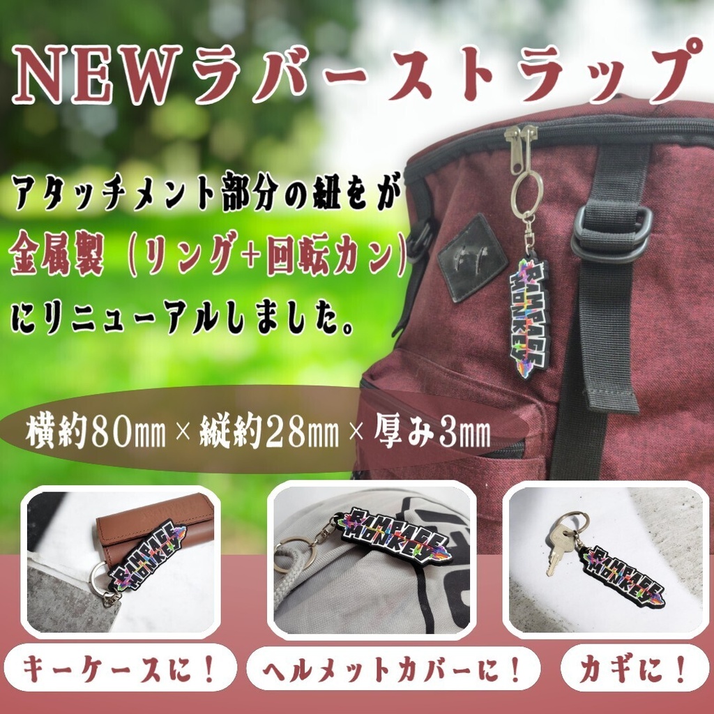 NEWラバーストラップ(送料込み)【モデルチェンジ】