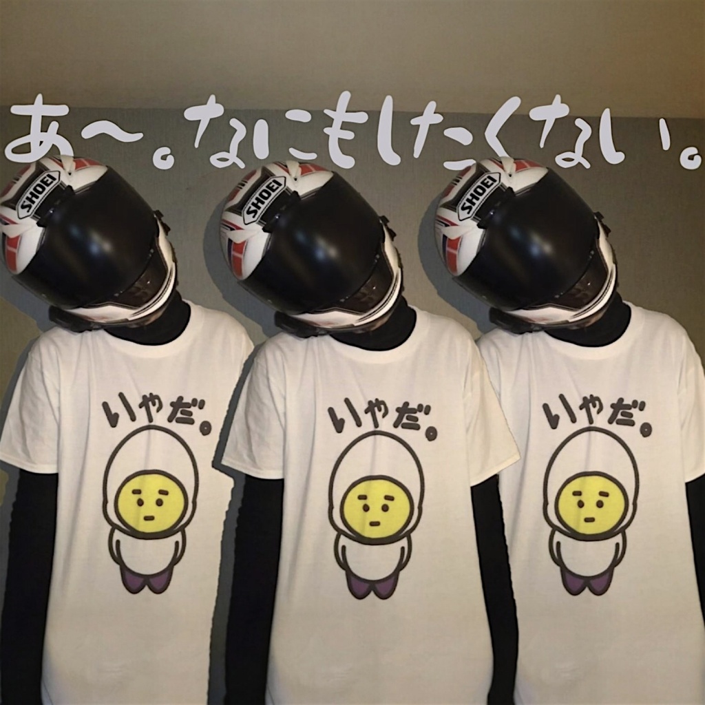 エッグ芋山【いやだ。Tシャツ】(両面プリント)