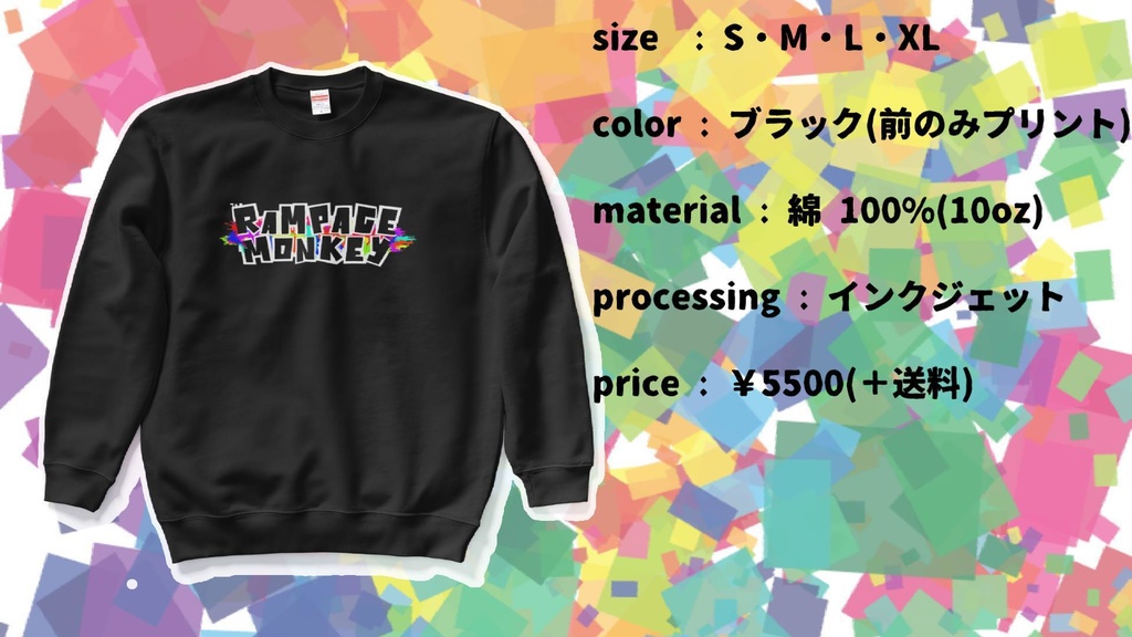 RMカラースウェット(ブラック)