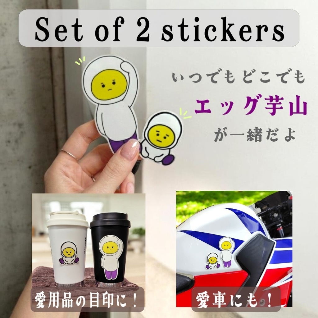 エッグ芋山ステッカーセット(送料込み)