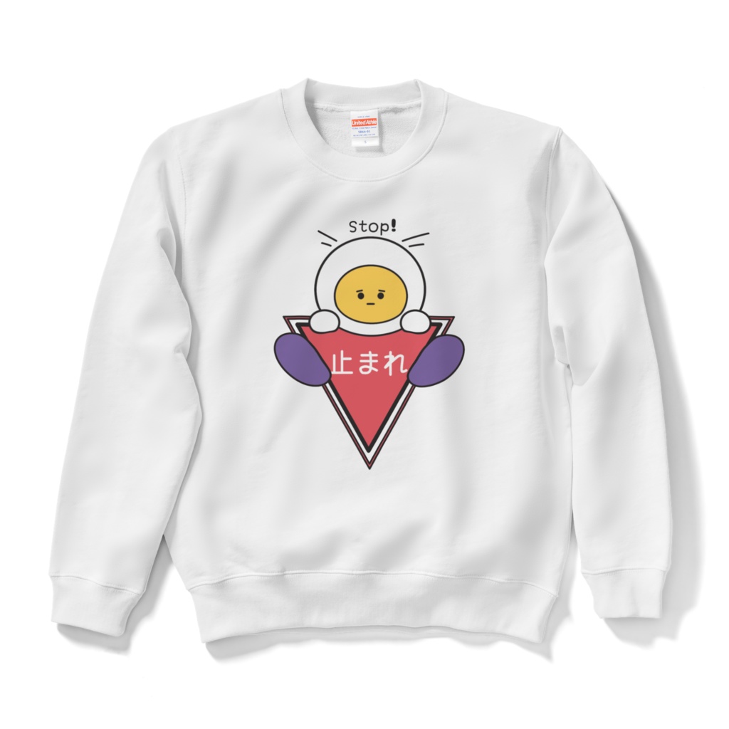 エッグ芋山いつ着るねんスウェット(止まれ)