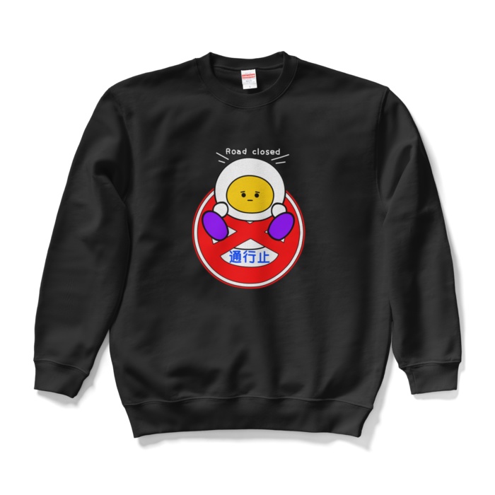 エッグ芋山いつ着るねんスウェット(通行止)