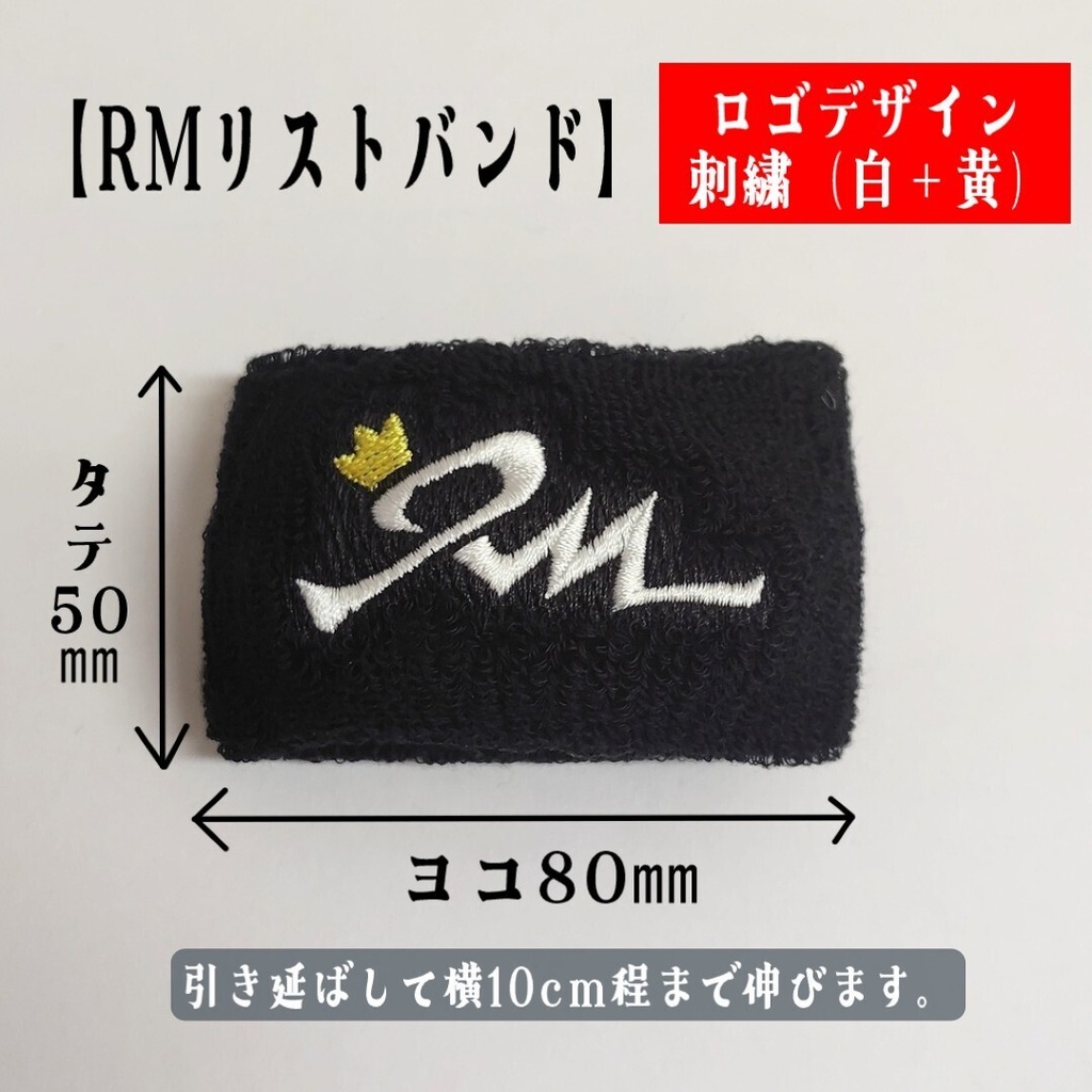 リストバンド(送料込み)