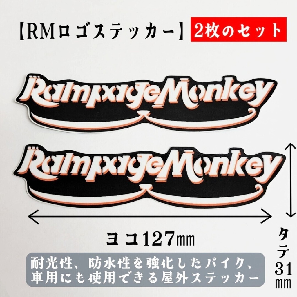 RMロゴステッカー2枚セット(送料込み)