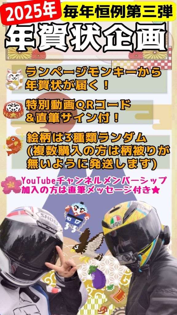 【RMから年賀状が届く！2025！】直筆サイン＆限定動画付き【通常版】