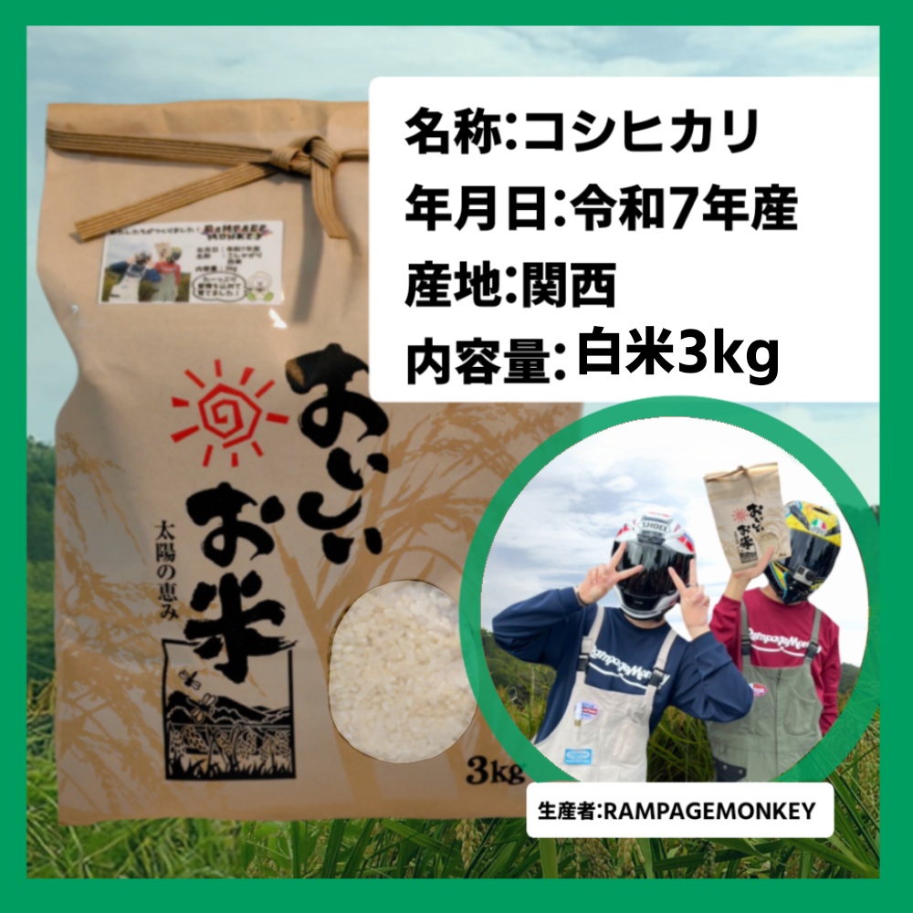 ラペモン米(白米3kg)付きステッカー