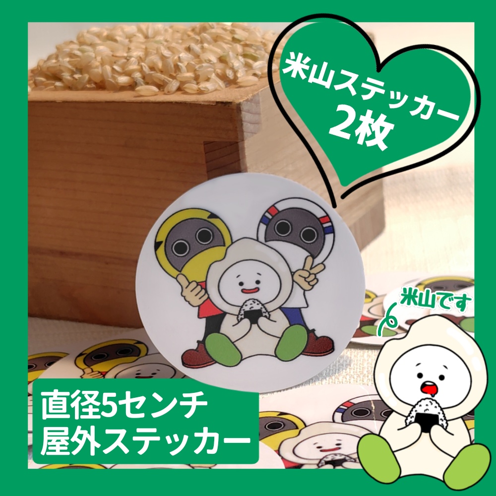 米山さんステッカー2枚+RMステッカーランダム1枚セット(送料込み)