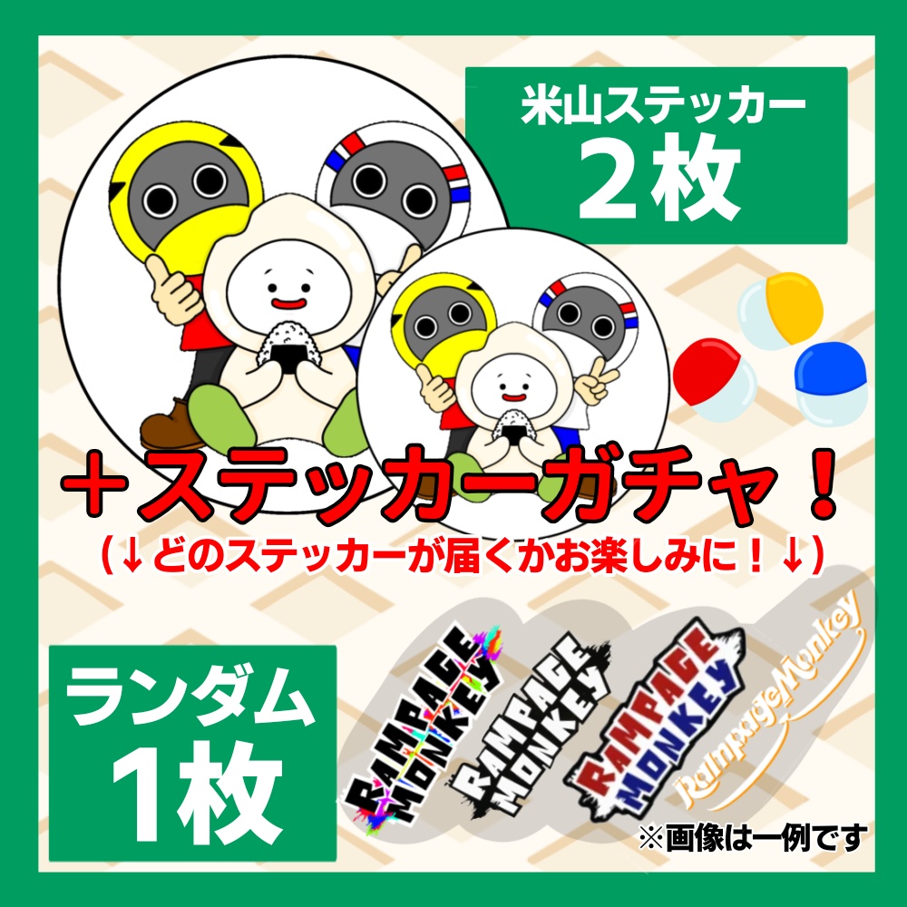 米山さんステッカー2枚＋RMステッカーランダム1枚セット(送料込み)