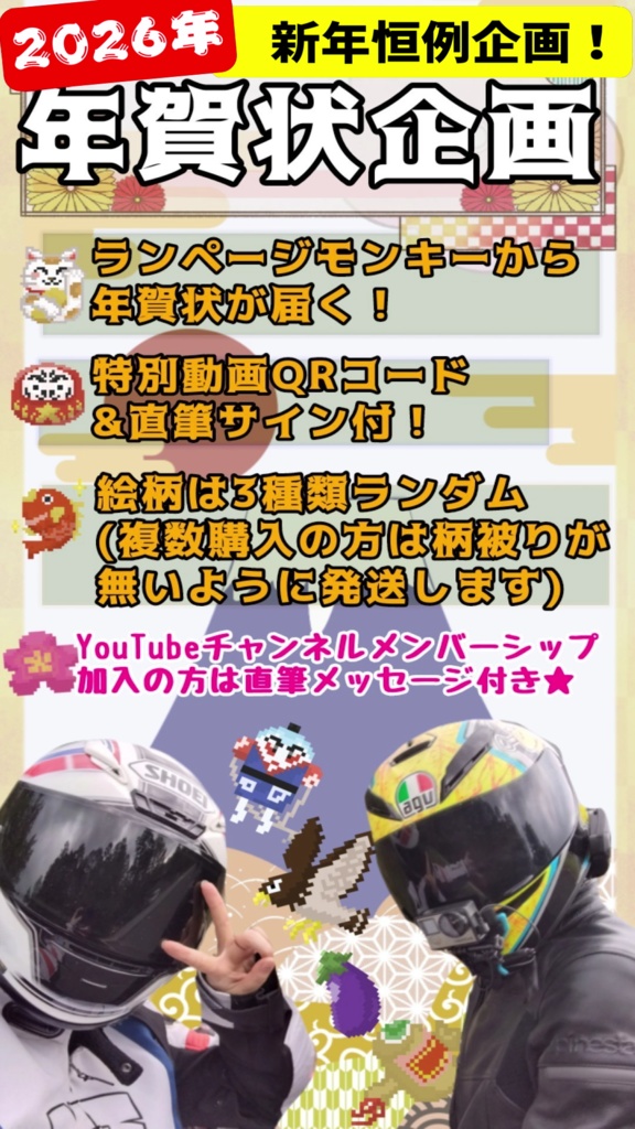 【RMから年賀状が届く！2026！】直筆サイン＆限定動画付き【通常版】