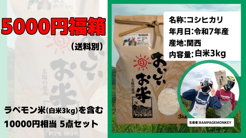 【福箱2026】1万円/5千円/3千円セット(お届けは2026年1月上旬予定)