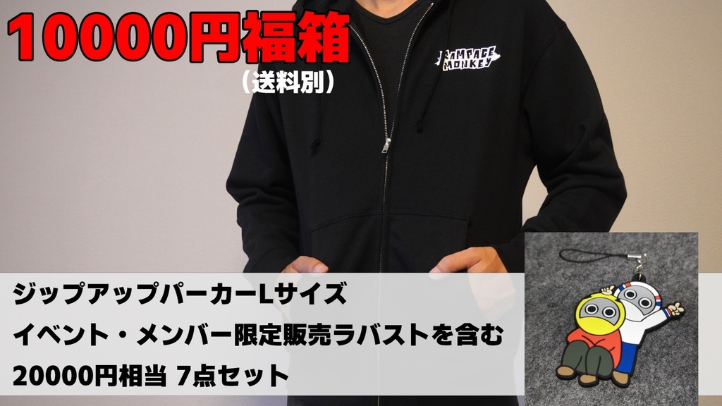 【福箱2026】1万円/5千円/3千円セット(お届けは2026年1月上旬予定)