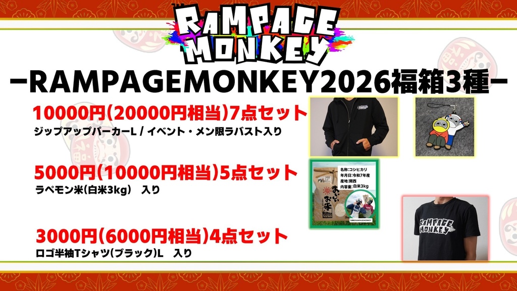 【福箱2026】１万円/５千円/3千円セット（お届けは2026年１月上旬予定）
