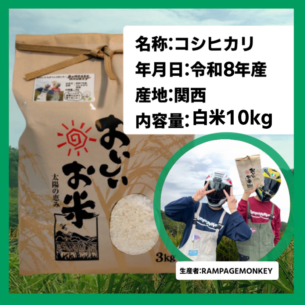 ラペモン米(白米10kg)ステッカー+カード付※コメ袋のデザインは変わります