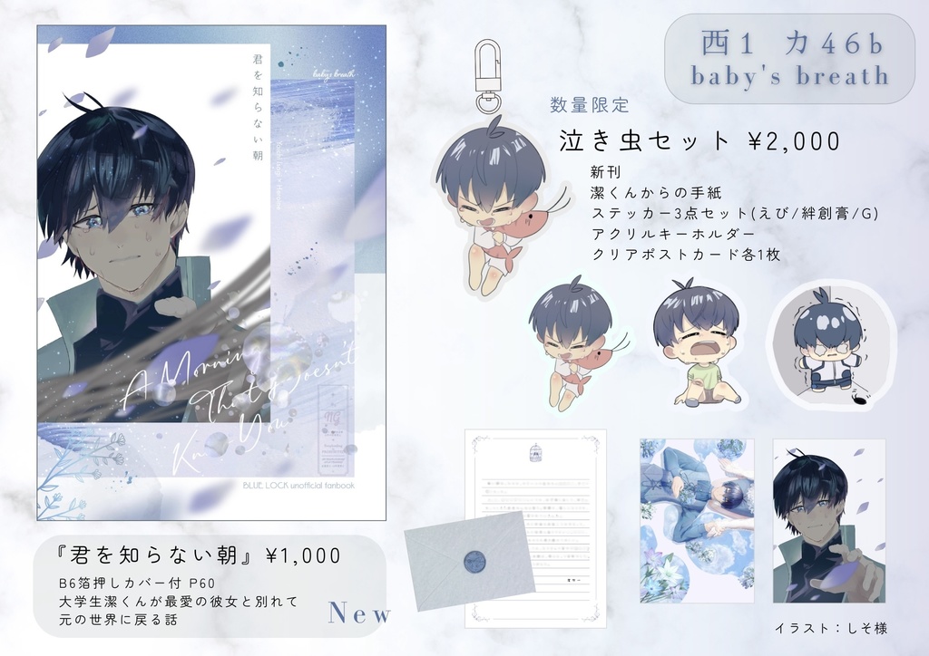 新刊セット　君を知らない朝