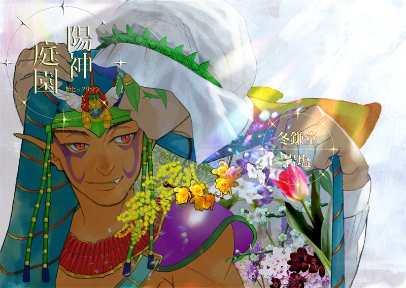 陽神庭園　Winter→Spring