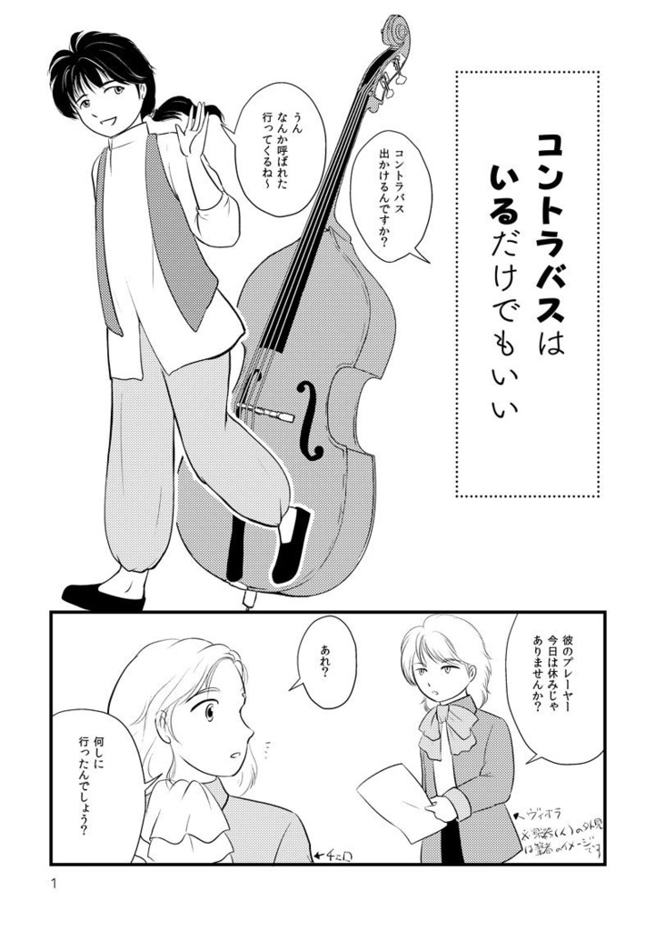 コントラバスもいろいろある