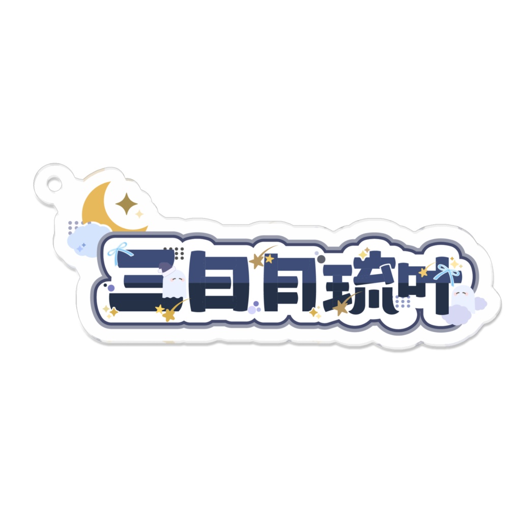 三日月琉叶ロゴ