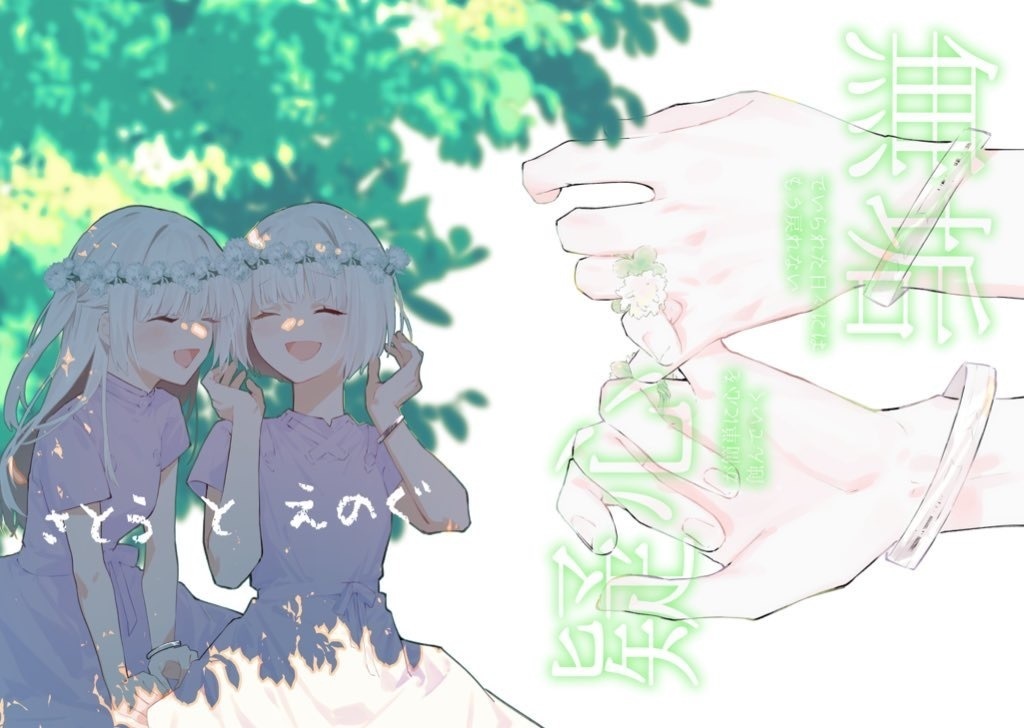 さとうとえのぐ