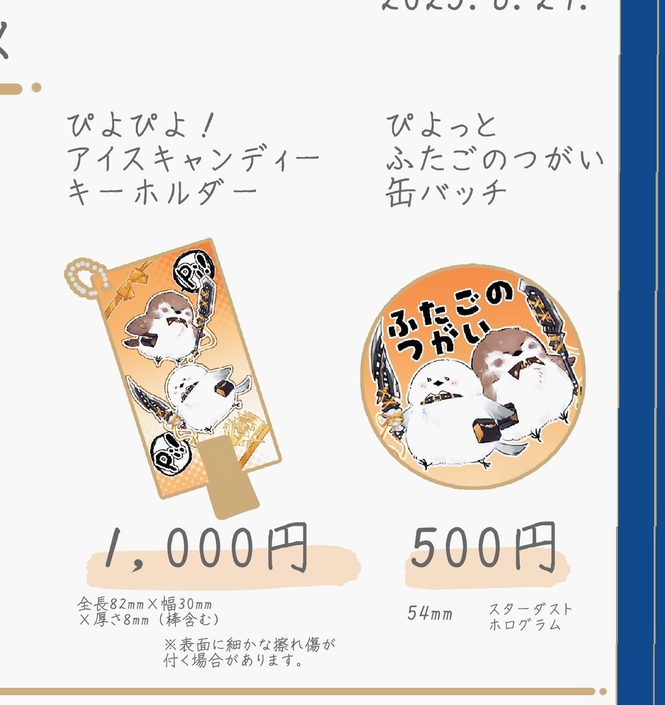 トリカゴ7グッズ