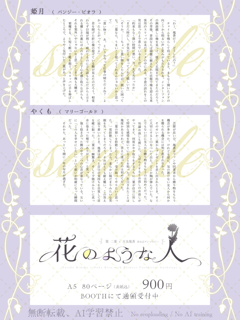 二凰アンソロジー「花のような人」