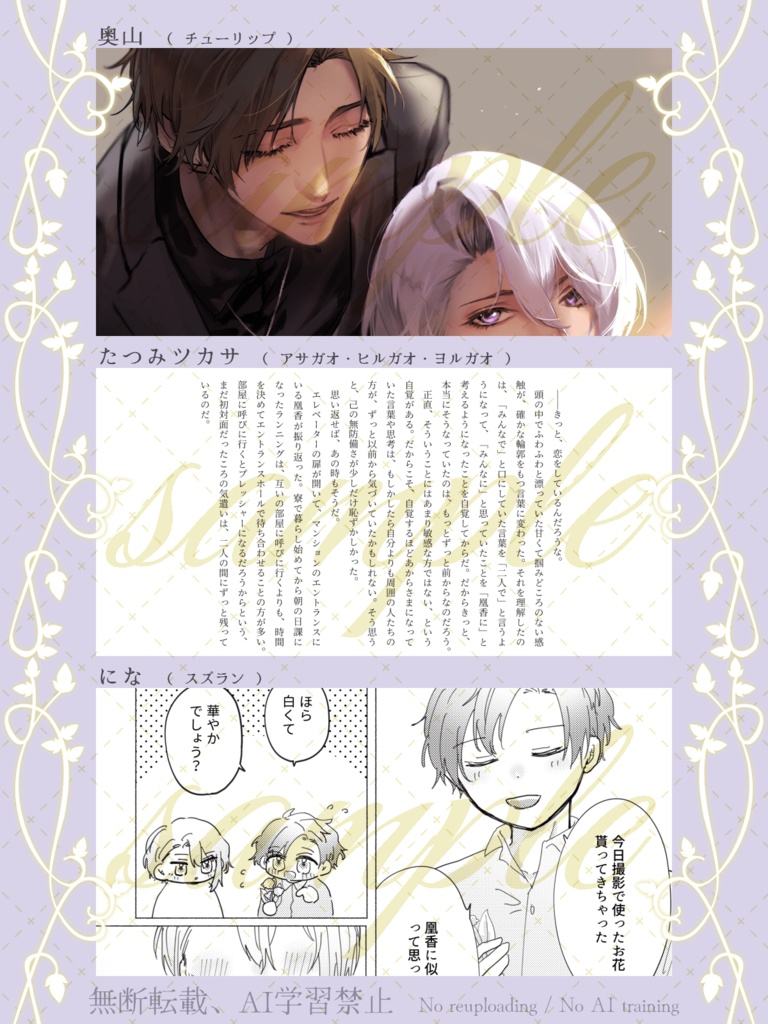 二凰アンソロジー「花のような人」