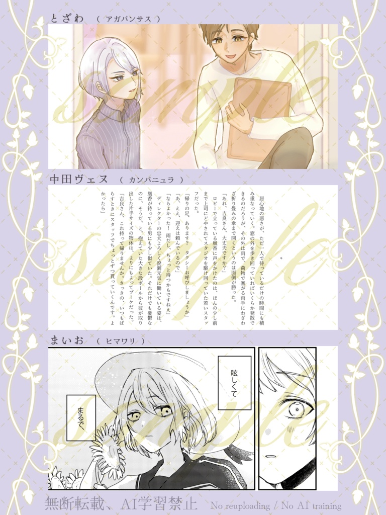 二凰アンソロジー「花のような人」