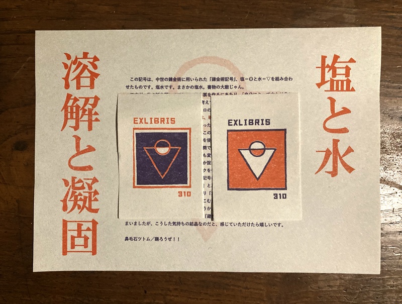 蔵書票セット