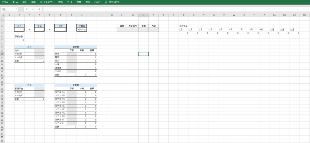 シンプル家計簿(Excel)