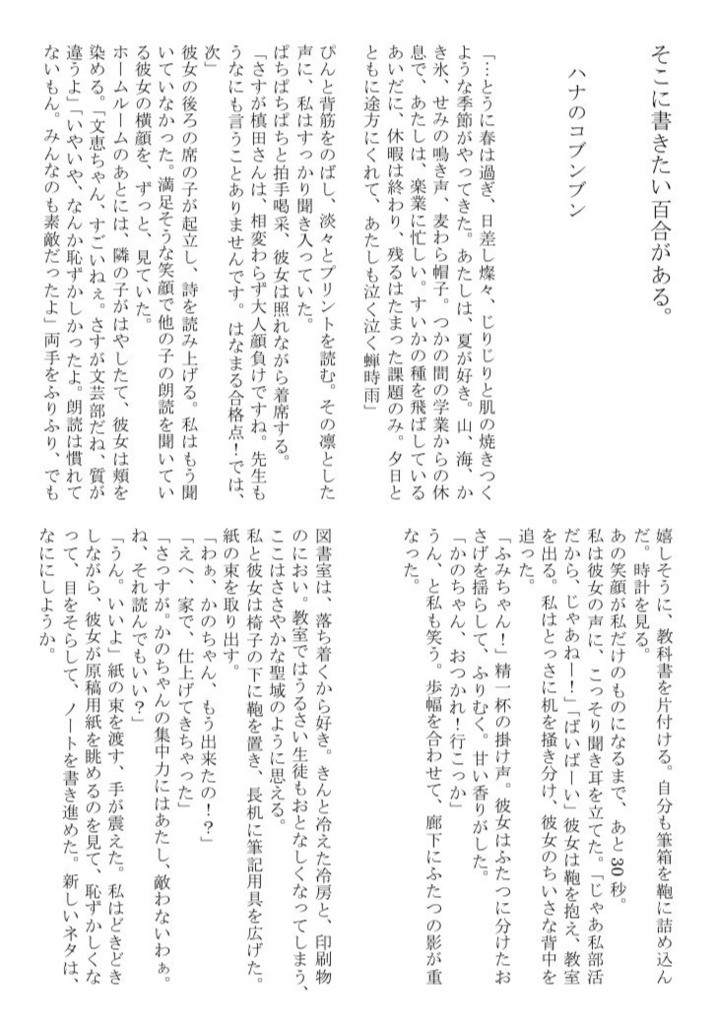 【創作小説】そこに書きたい百合がある。