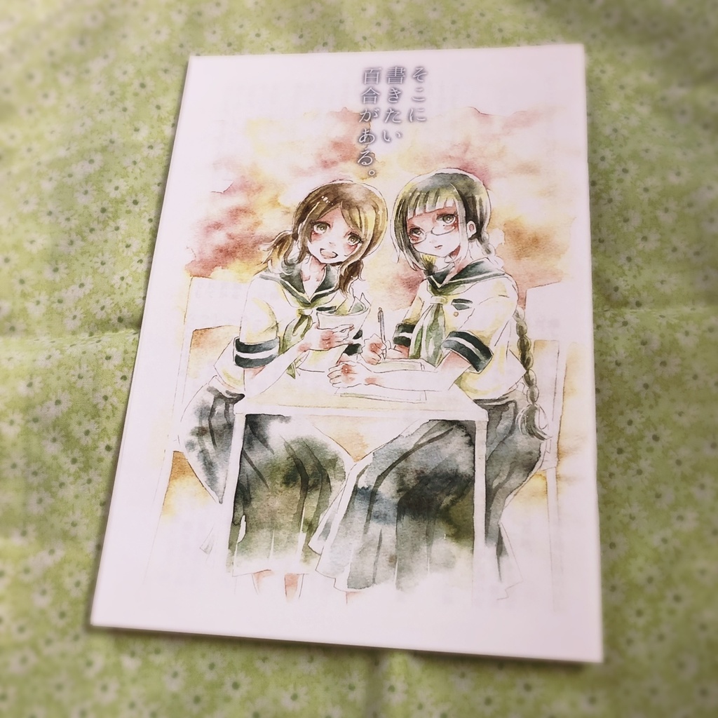 【創作小説】そこに書きたい百合がある。