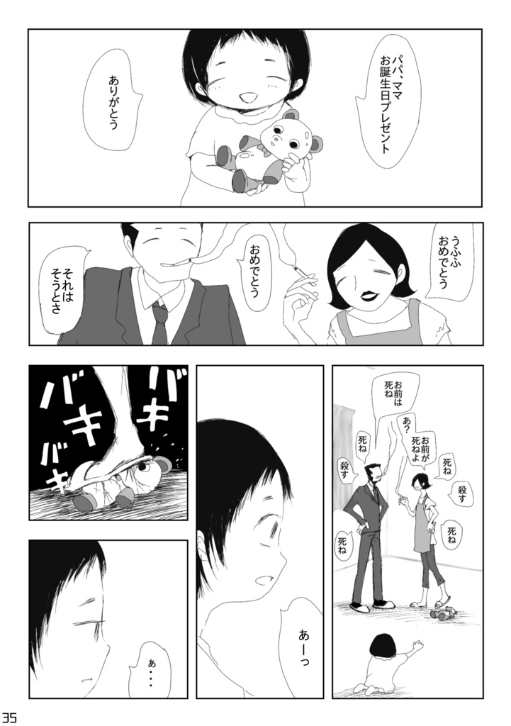 【赤星族】合同本第9弾「怪物とプラスチック」【紙版/ダウンロード版】