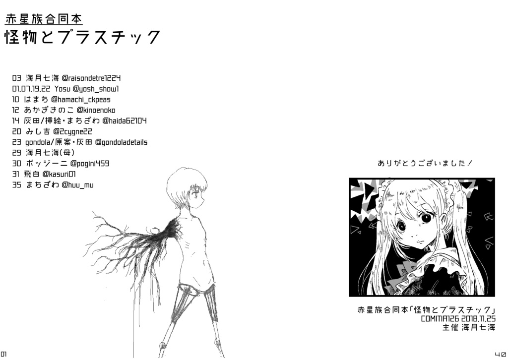 【赤星族】合同本第9弾「怪物とプラスチック」【紙版/ダウンロード版】