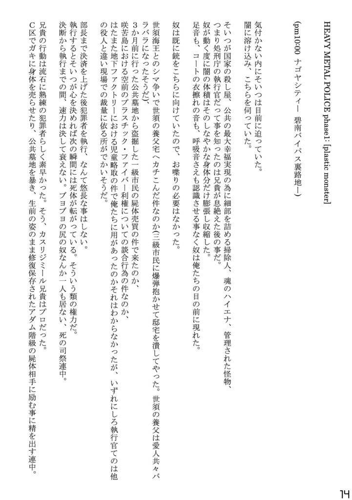 【赤星族】合同本第9弾「怪物とプラスチック」【紙版/ダウンロード版】