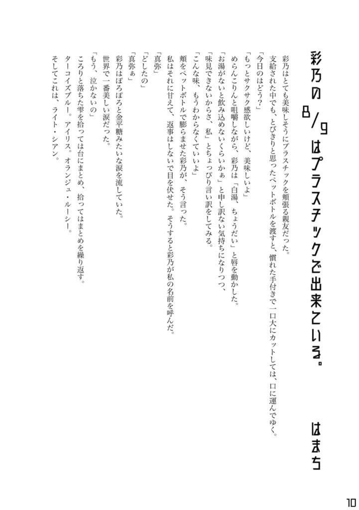 【赤星族】合同本第9弾「怪物とプラスチック」【紙版/ダウンロード版】