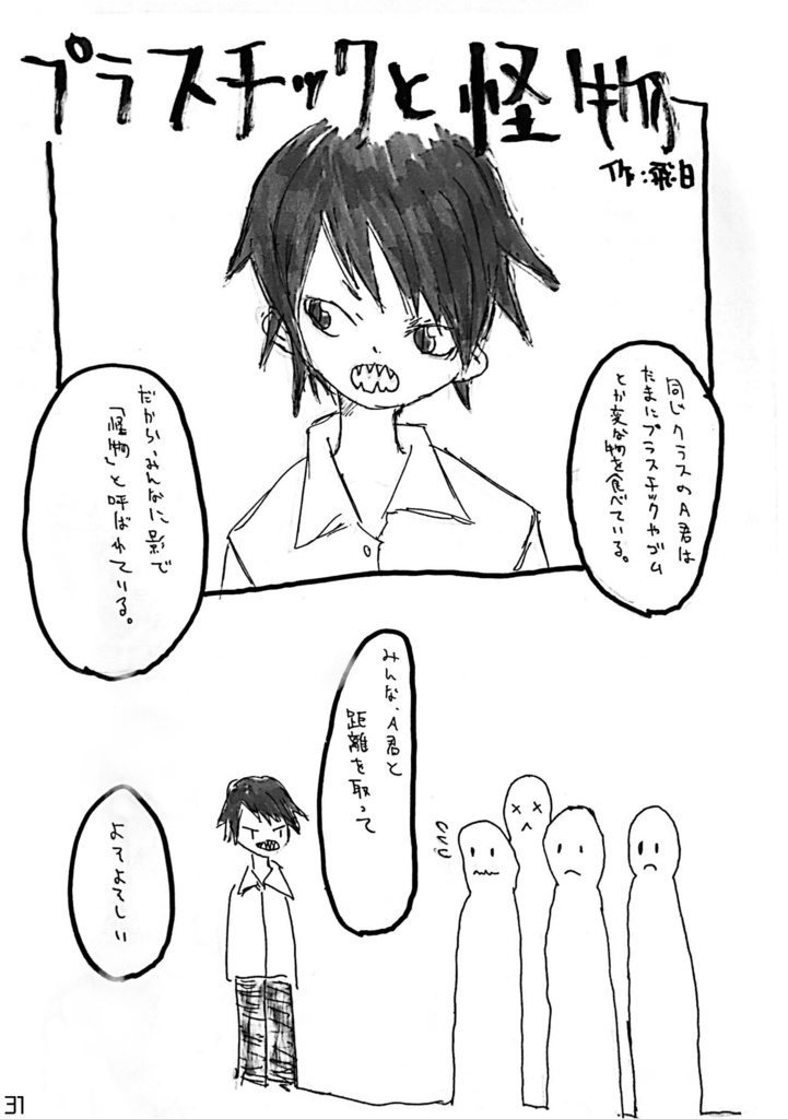 【赤星族】合同本第9弾「怪物とプラスチック」【紙版/ダウンロード版】