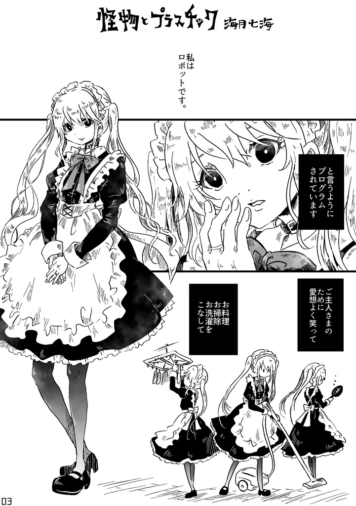 【赤星族】合同本第9弾「怪物とプラスチック」【紙版/ダウンロード版】