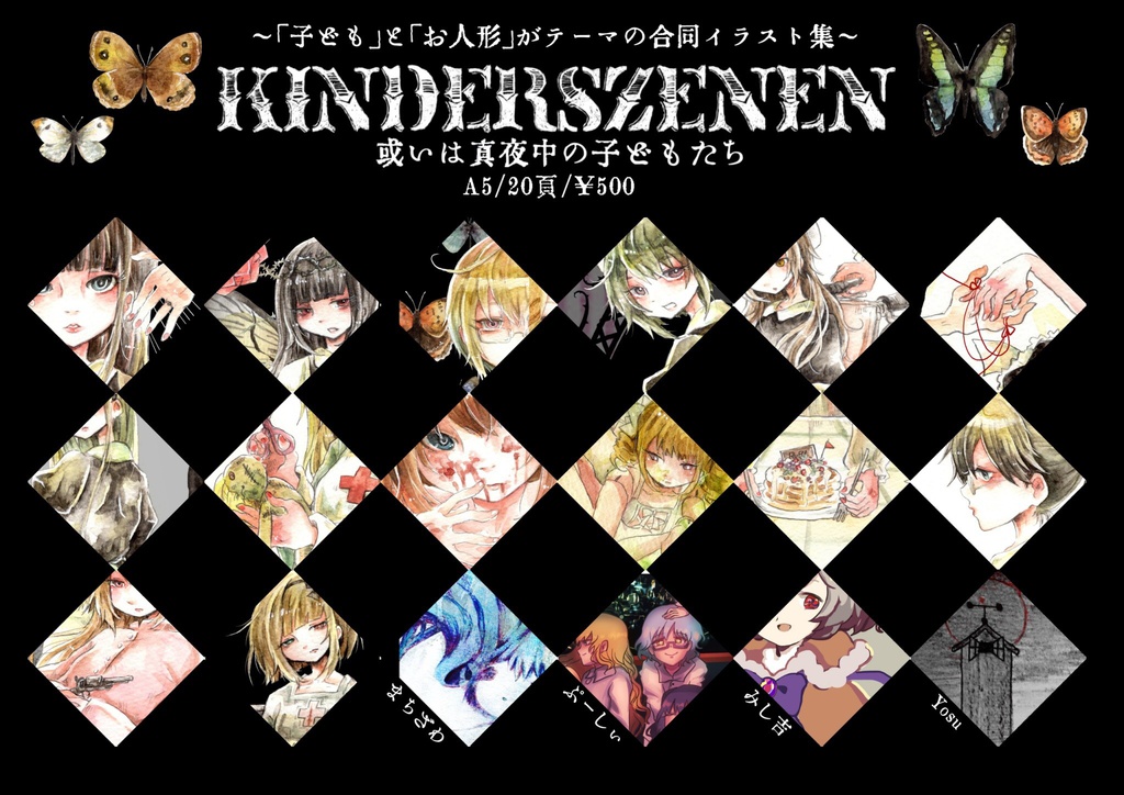 【創作画集】KINDERSZENEN 或いは真夜中の子どもたち