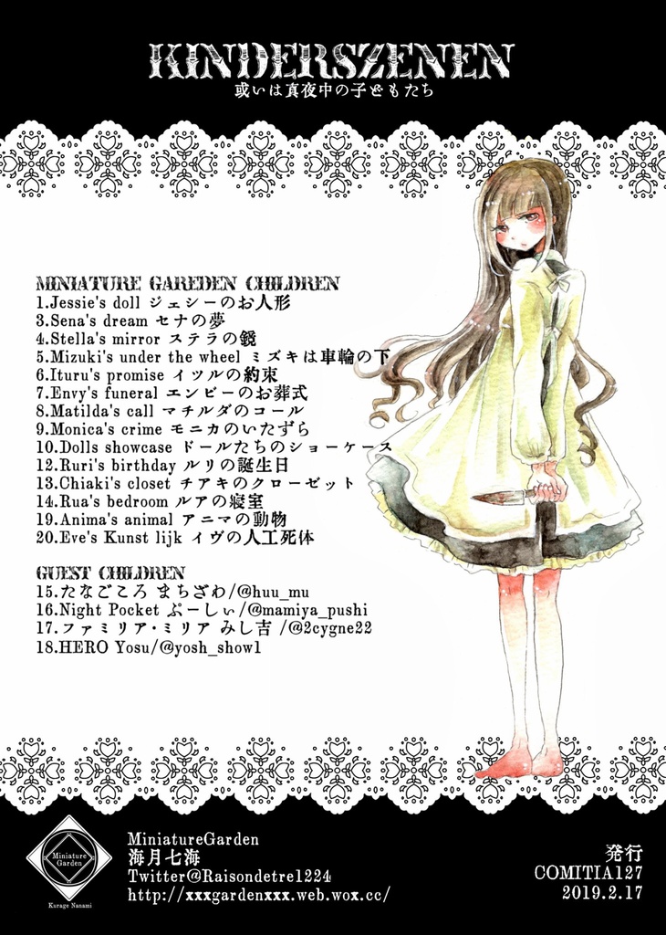 【創作画集】KINDERSZENEN 或いは真夜中の子どもたち