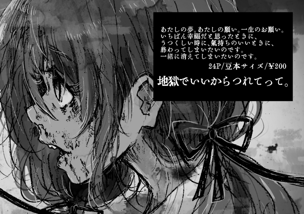 【ダウンロード版】地獄でいいからつれてって。【創作絵本】