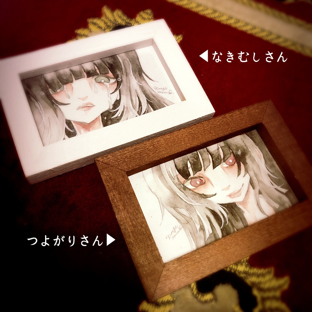 【原画】なきむしさん/つよがりさん