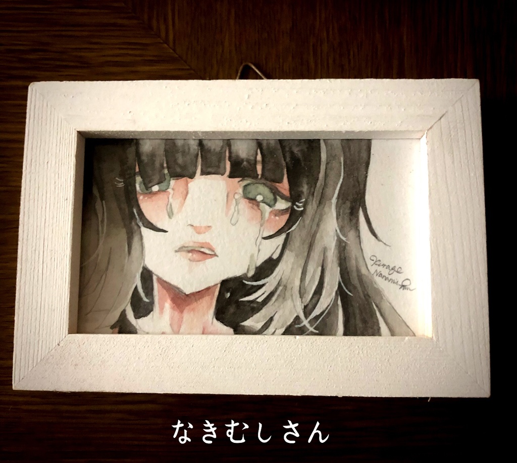 【原画】なきむしさん/つよがりさん